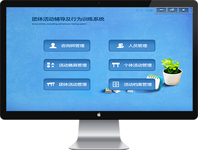 團體輔導管理軟件 團體輔導管理軟件