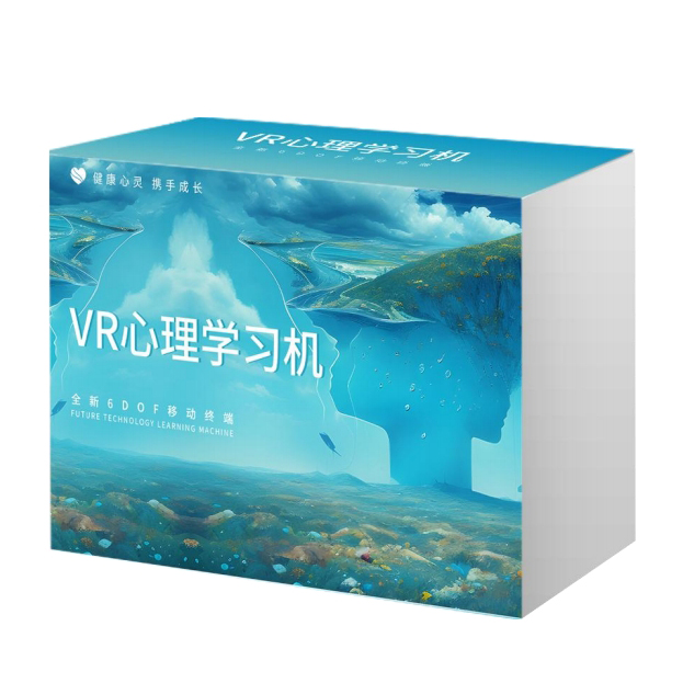 VR心理學(xué)習機 VR心理學(xué)習機
